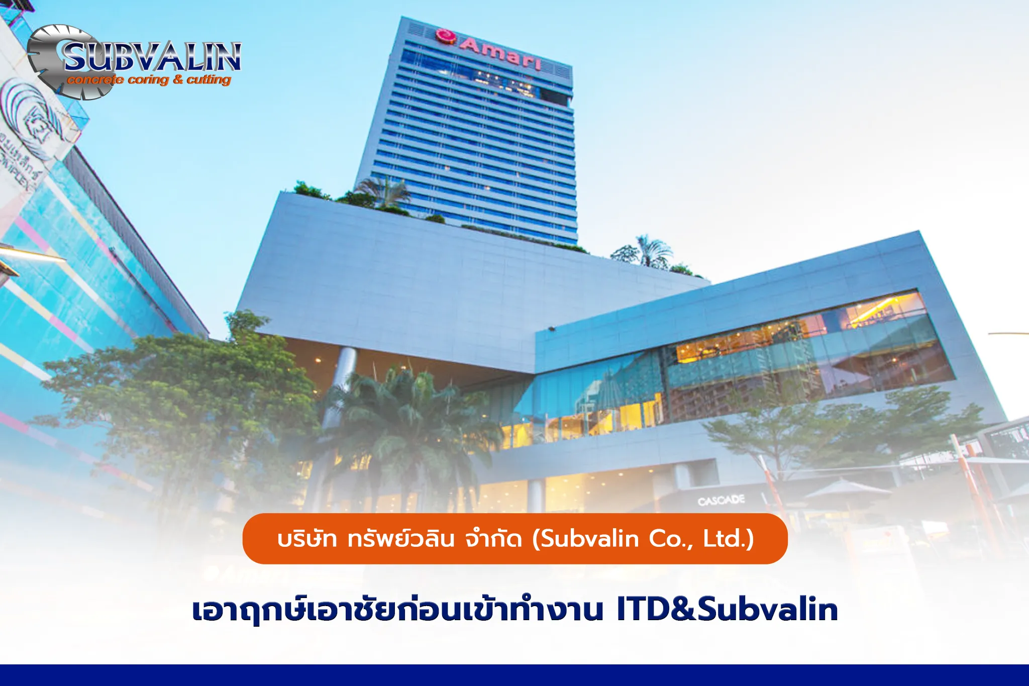 เอาฤกษ์เอาชัยก่อนเข้าทำงาน ITD&Subvalin