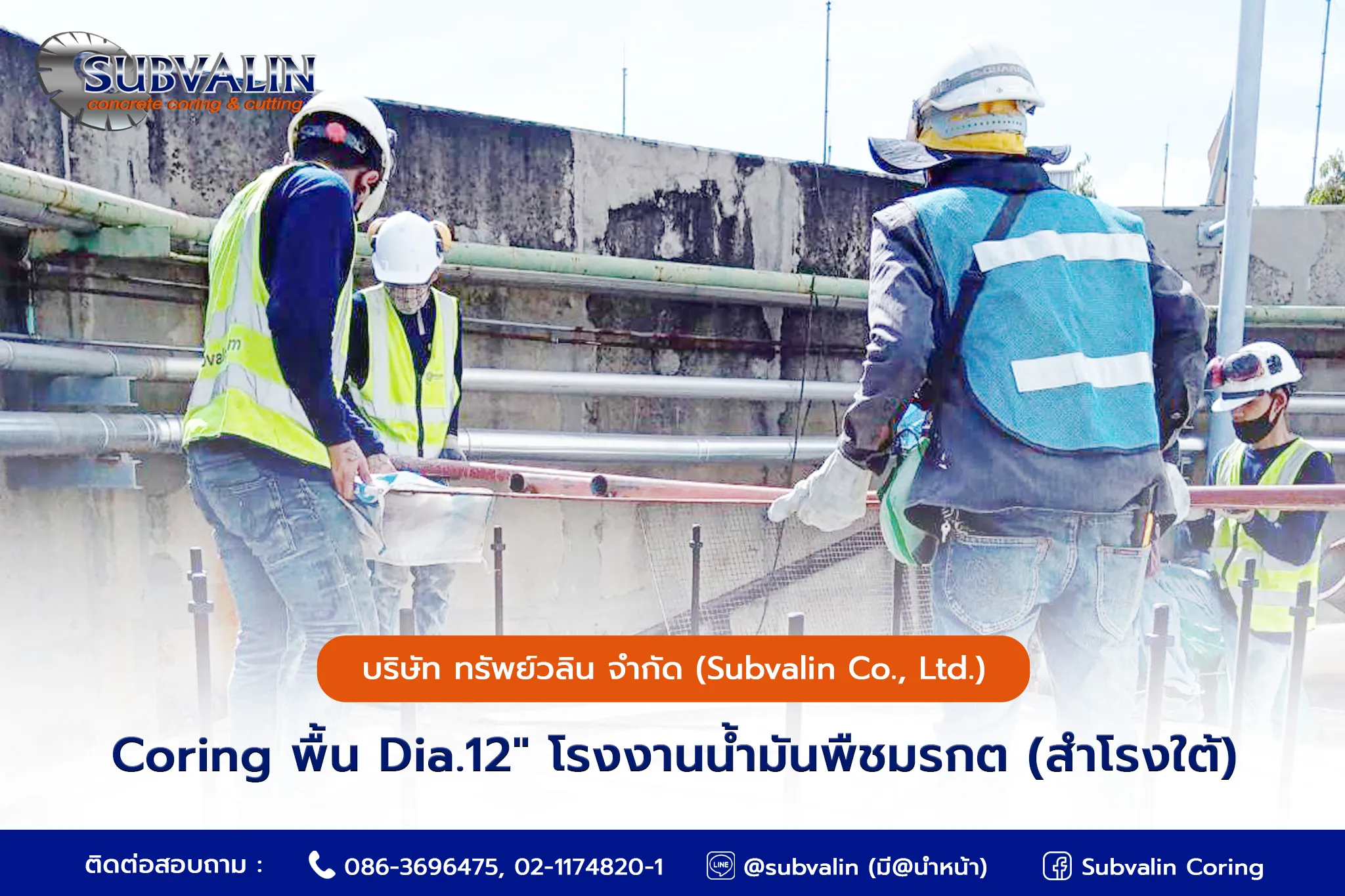Coring พื้น Dia.12″ โรงงานน้ำมันพืชมรกต (สำโรงใต้)