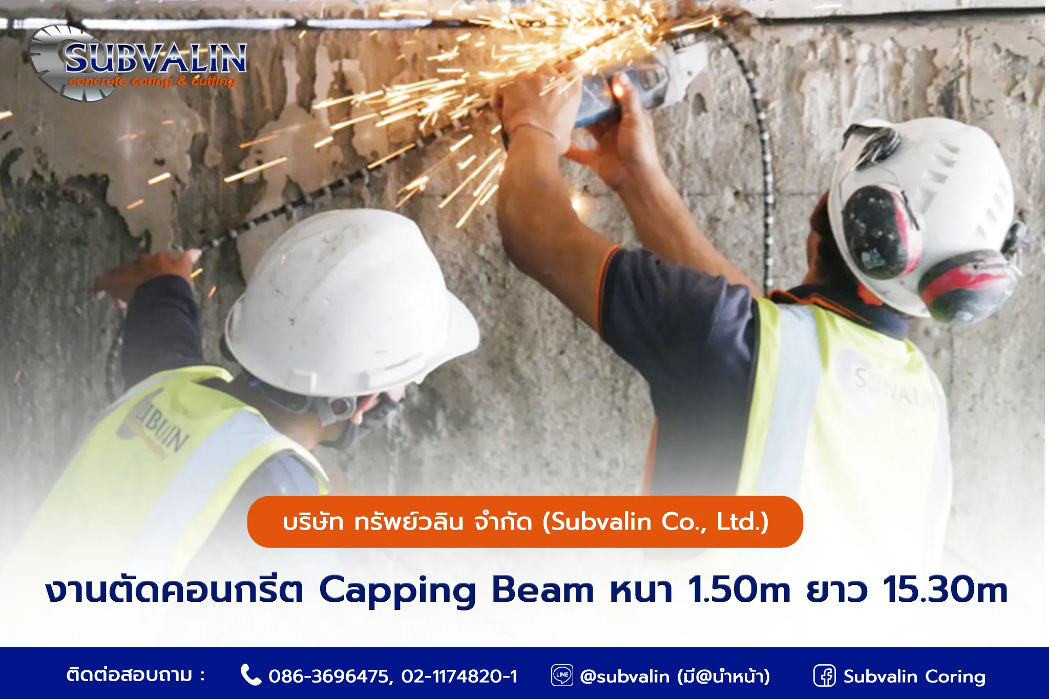 งานตัดคอนกรีต Capping Beam หนา 1.50m ยาว 15.30m