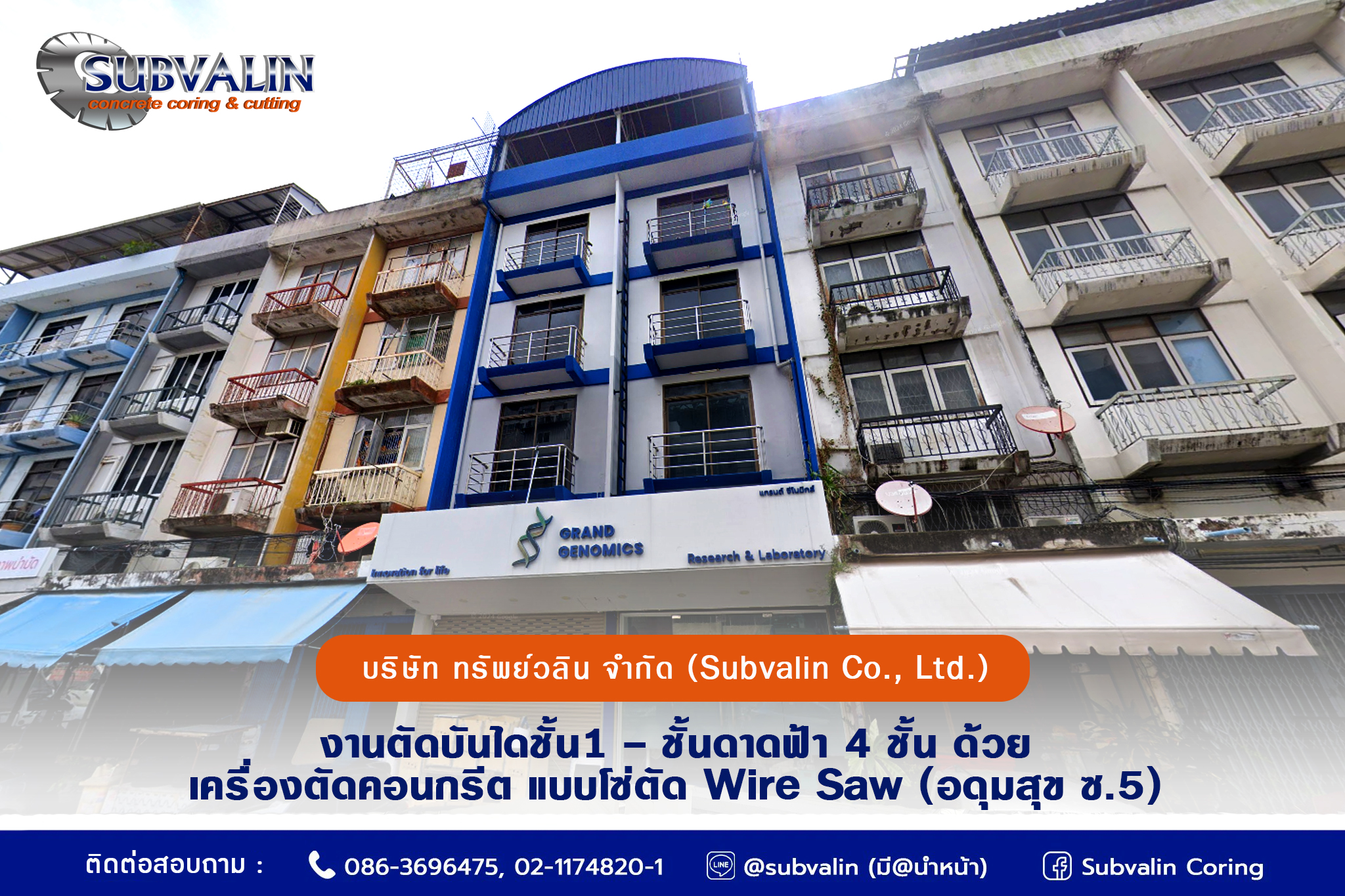 งานตัดบันไดชั้น1 - ชั้นดาดฟ้า 4ชั้น ด้วยเครื่องตัดคอนกรีต  แบบโซ่ตัด Wire Saw (อุดมสุข ซ.5)