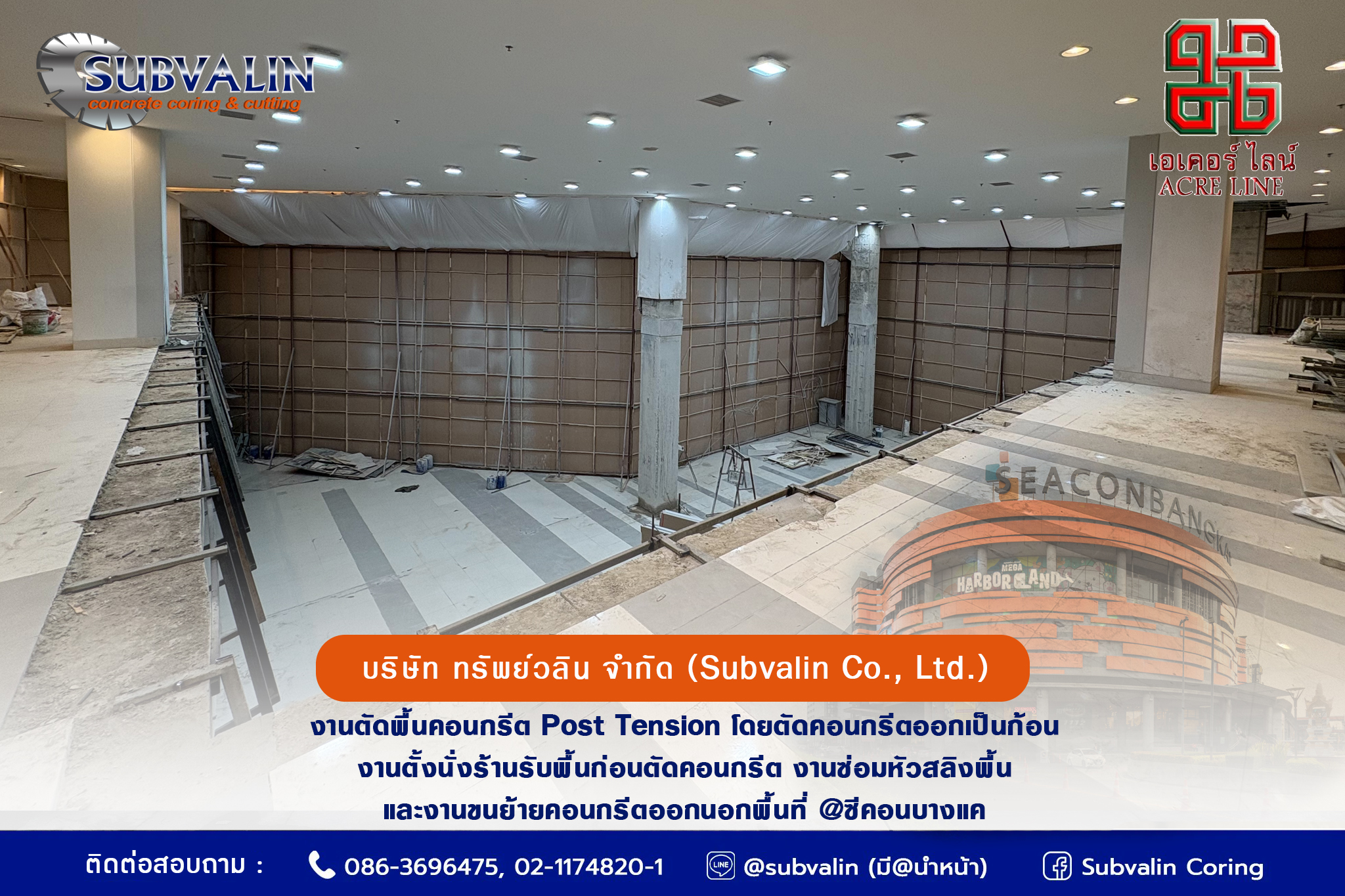 งานตัดพื้นคอนกรีต Post Tension โดยตัดคอนกรีตออกเป็นก้อน งานตั้งนั่งร้านรับพื้นก่อนตัดคอนกรีต งานซ่อมหัวสลิงพื้น และงานขนย้ายคอนกรีตออกนอกพื้นที่      @ ซีคอนบางแค
